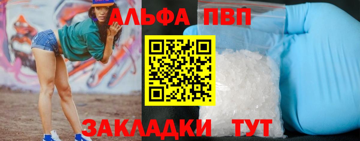 Сатка  A PVP кристаллы  Вход с VPN  А ПВП Crystall  A PVP  APVP мука 