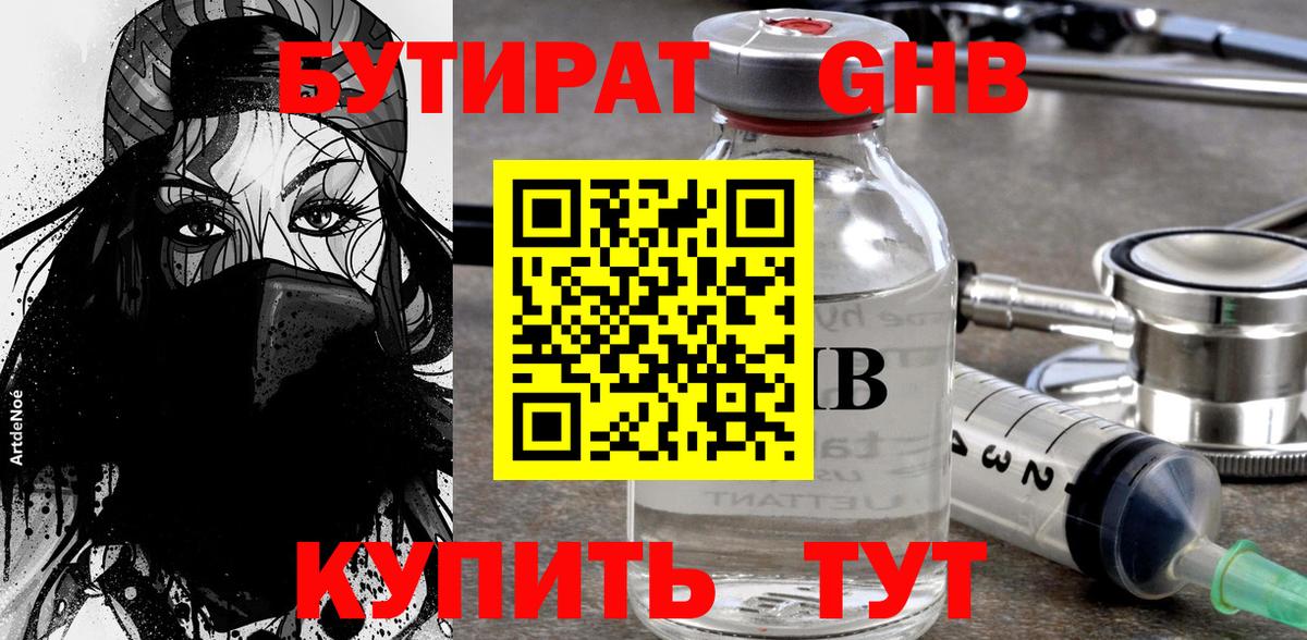 Бутират 1.4BDO Сатка