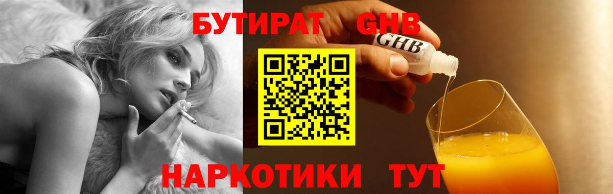 Сатка  БУТИРАТ бутандиол  Вход с VPN 