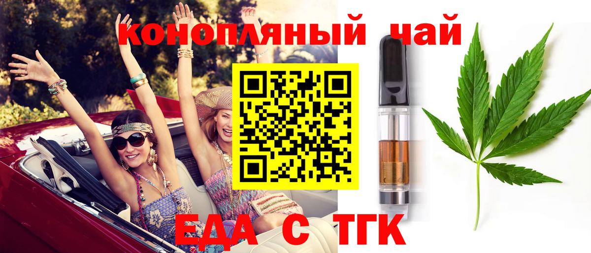 Еда ТГК конопля  Вход с VPN  Сатка 