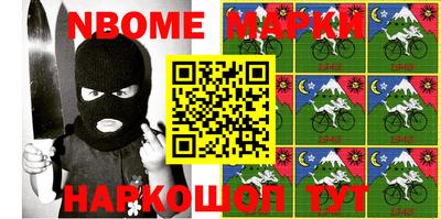 марки nbome Новоалтайск