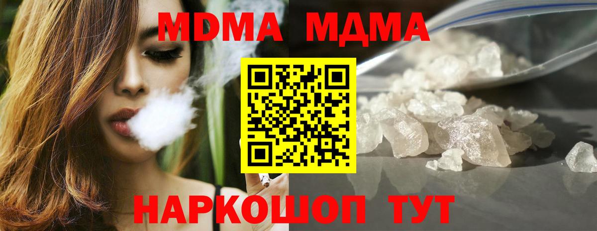 МДМА молли  МДМА  Вход с VPN  Сатка  MDMA Molly 