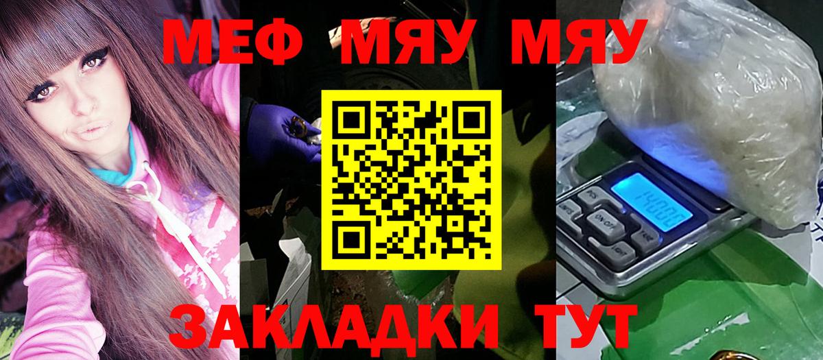 Меф мяу мяу мука Сатка
