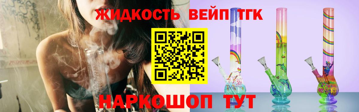 ТГК жижа  Вход с VPN  наркотики  Сатка 
